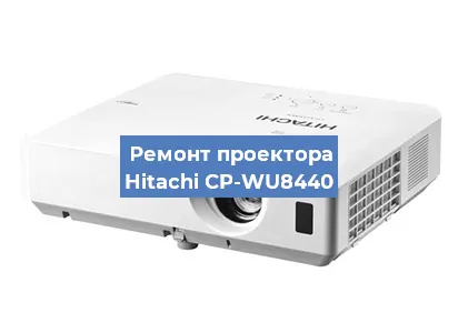 Замена блока питания на проекторе Hitachi CP-WU8440 в Нижнем Новгороде